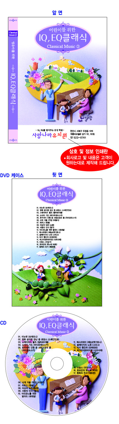 [Dv-01]IQ EQ 클래식 DVD 케이스