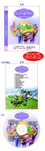 [Dv-01]IQ EQ 클래식 DVD 케이스