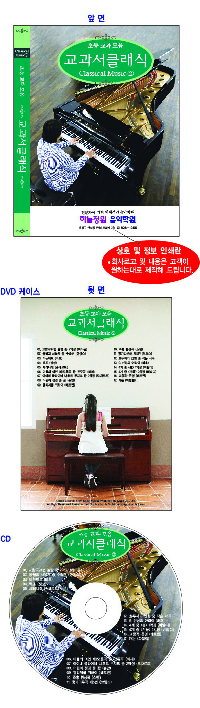 [Dv-03]교과서클래식 DVD 케이스