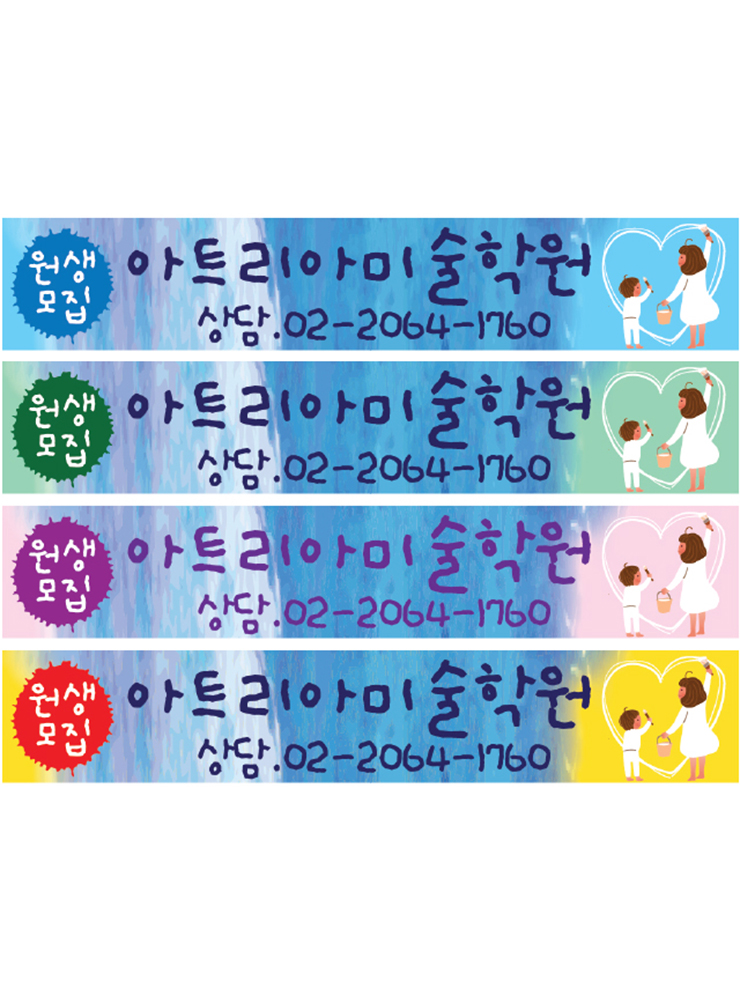 [AFC-009]미술학원 현수막