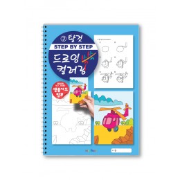 step by step 드로잉 컬러링 쓱쓱 그리기 3 아동미술 스케치북교재