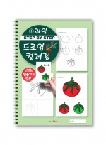 step by step 드로잉 컬러링 쓱쓱 그리기 1 아동미술 스케치북교재